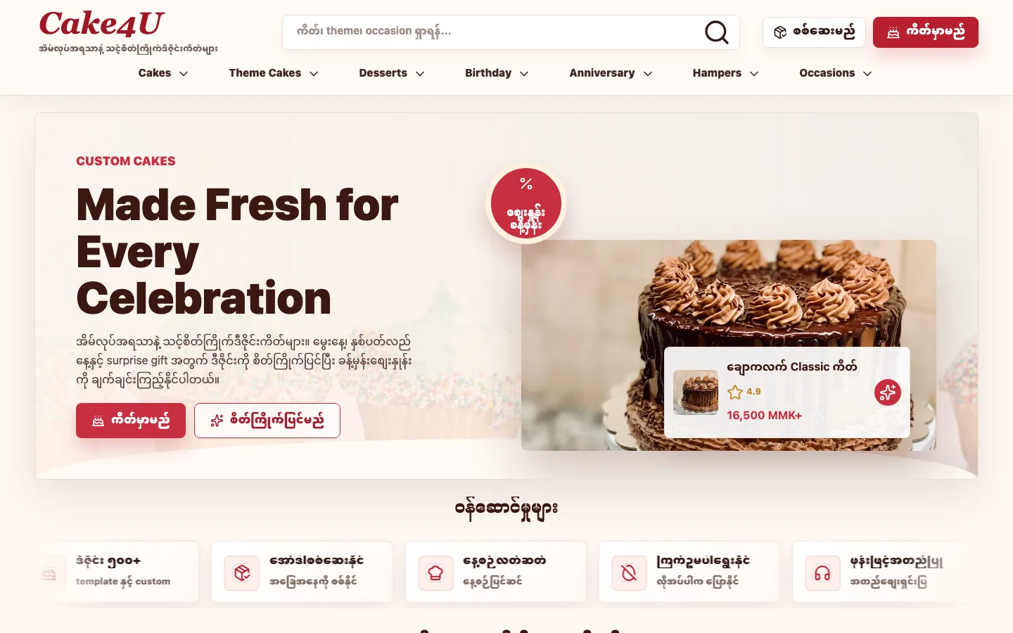 Cake4U ordering website preview.